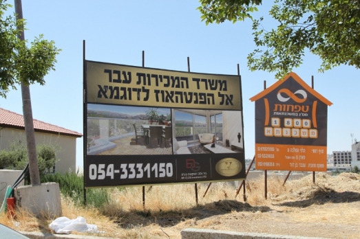 Billboard for Bank Tefahot In Arnona, Jerusalem